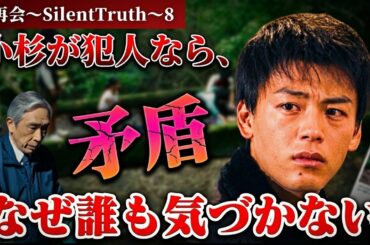 【再会〜SilentTruth〜】小杉＝犯人で浮かび上がる矛盾と淳一が万季子にかけた電話【竹内涼真×井上真央】