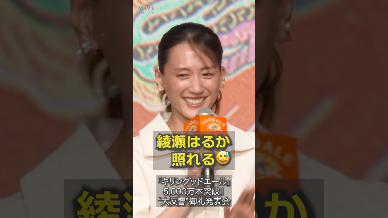 綾瀬はるか、鈴木亮平にサインいじられ照れる #綾瀬はるか #鈴木亮平 綾瀬はるか、鈴木亮平にサインいじられ照れる #綾瀬はるか #鈴木亮平