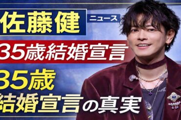 佐藤健「35歳までに結婚」宣言の真相｜15年の発言タイムラインを検証→佐藤健の結婚観はこう変わった→2011→2026 発言から見える人生設計→35歳の節目は本当に来るのか