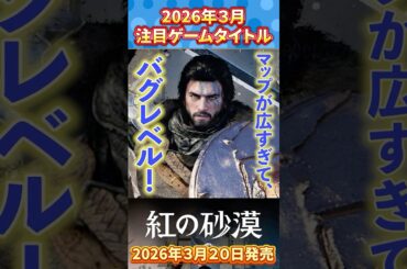 マップがバグレベルの広さ!? 久しぶりのオープンワールドRPG『紅の砂漠』にワクワクが止まらない！　#ゲーム #新作ゲーム #紅の砂漠