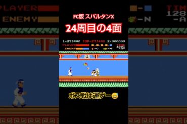 【24周目】スパルタンXの4面攻略？【 #shorts 】