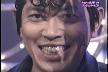 ワンナイロックンロール「ロマンチックボーイズ」 竹内結子