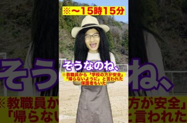 学校側の判断ミスで生徒らが津波から逃げ遅れた大川小学校の悲劇【東日本大震災】#Shorts