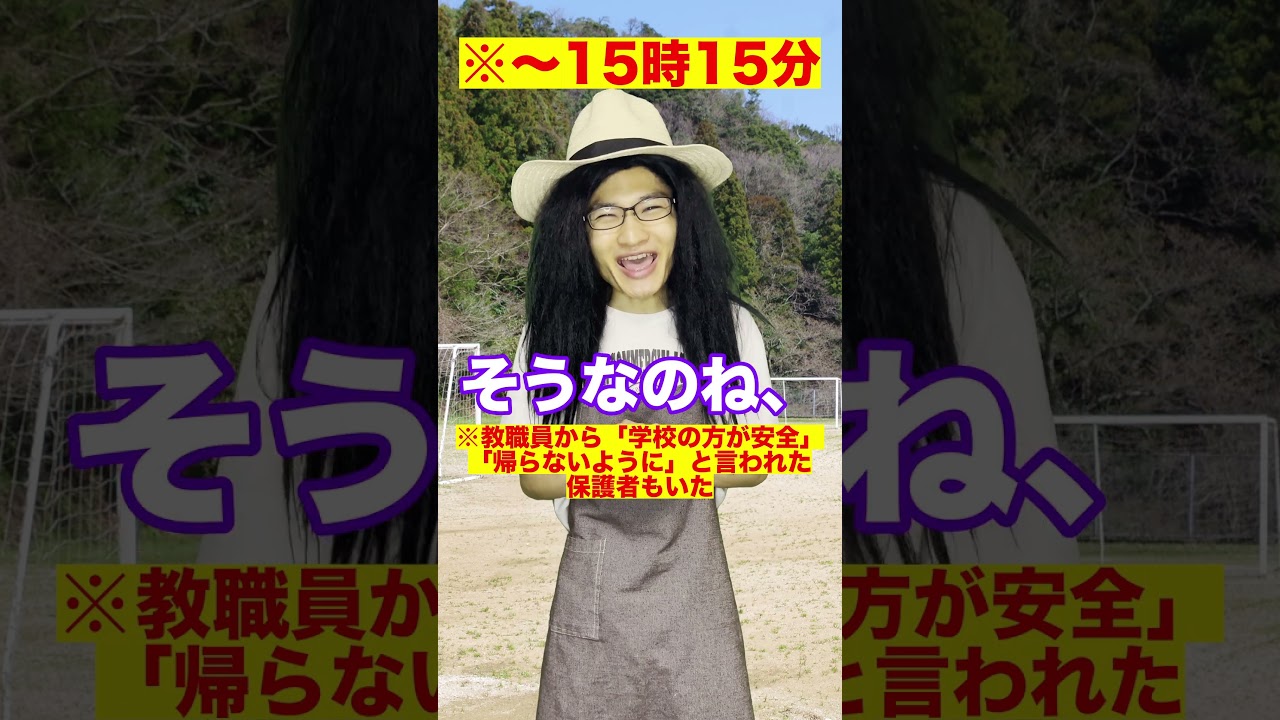 学校側の判断ミスで生徒らが津波から逃げ遅れた大川小学校の悲劇【東日本大震災】#Shorts 学校側の判断ミスで生徒らが津波から逃げ遅れた大川小学校の悲劇【東日本大震災】#Shorts