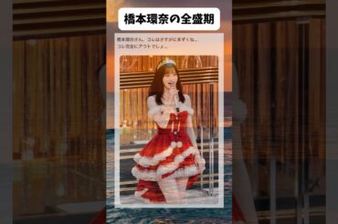 橋本環奈の全盛期#おもしろ #おすすめ #shorts
