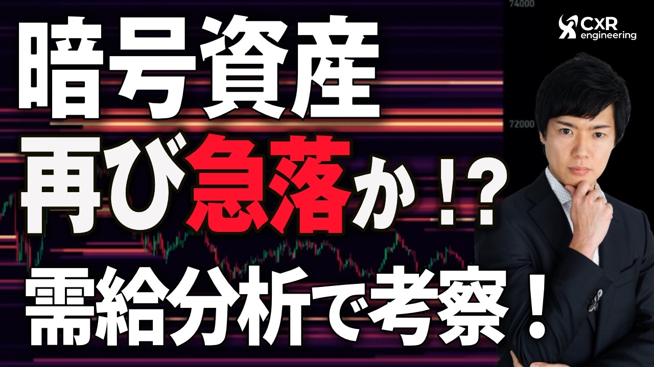 【ビットコイン分析】需給から読み解く急落の可能性|イーサリアム戻り売り戦術!チリが積もって70万超の利益 【ビットコイン分析】需給から読み解く急落の可能性|イーサリアム戻り売り戦術!チリが積もって70万超の利益