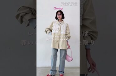 【遠藤さくら】 3WAYアウター 着こなしで印象ガラッとチェンジ 2026年03月11日 nonno