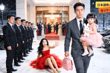 妻が5億の契約を結んだ後、契約書を私の顔に投げつけて言った。「役立たず、サインして離婚しましょう！」しかし、彼女は知らなかった。それが私から彼女への別れの手当てだったのだと。