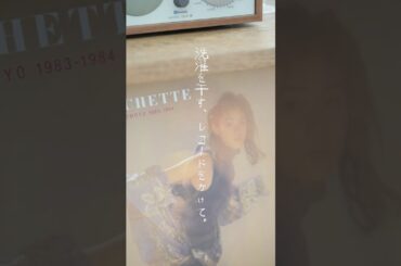 生活がちょっと好きになる朝　 #minivlog #家事 #レコード#原田知世