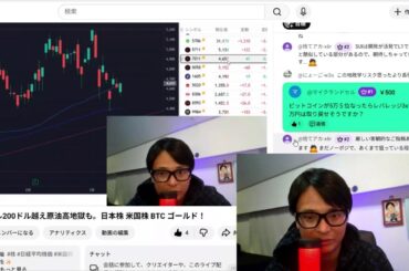株と仮想通貨ヤバイ？1バレル200ドル越え原油高地獄も。日本株 米国株 BTC 原油 ゴールドなど