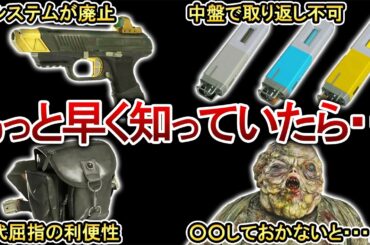 【バイオ9】取り返しがつかない要素5選！【レクイエム】