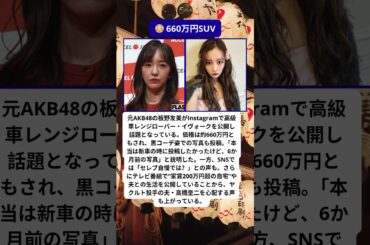 🎌 板野友美高級車