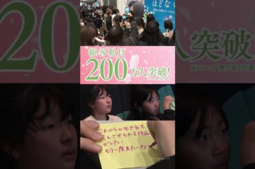 映画『ほどなく、お別れです』【大ヒット上映中】＜春篇＞