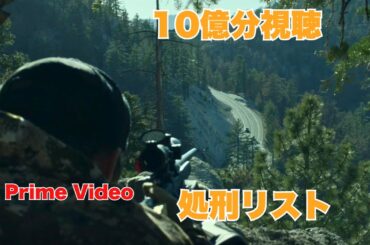 Prime Video初週1位！仲間を失った兵士が“処刑リスト”を実行する復讐劇【映画紹介】