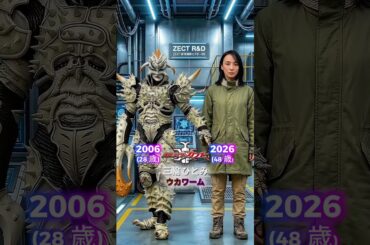 仮面ライダーカブトのキャスト当時と現在パート2（2006年 - 2026年）#仮面ライダーシリーズ #スーパー戦隊シリーズ #ウルトラマン #メタルヒーローシリーズ #仮面ライダーカブト