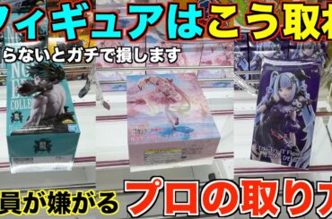【クレーンゲーム】知らないとガチで損する！店員が本気で嫌がる取り方！８割が勘違いしている！明日からすぐ使えるテクニック！完全攻略、完全解説【永久保存版】