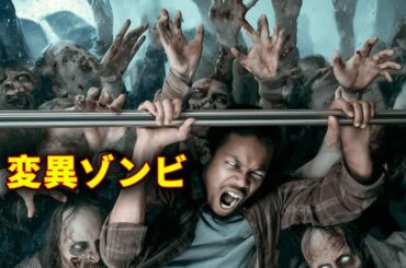 【映画紹介】狂犬病ウイルスが変異、人間が血に飢えたゾンビに…街が一夜で地獄になる映画