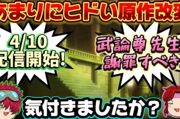 【新作アニメ北斗の拳 公式PV第二弾】配信開始日が4/10と発表🥰だけどこの原作改変は武論尊先生に許可を取っているのだろうか🤣🤣🤣⁉️【ゆっくり茶番劇】