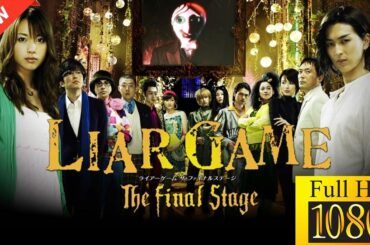 【新しい映画】 LIAR GAME The Final Stage 【映画フル】🌼🌷