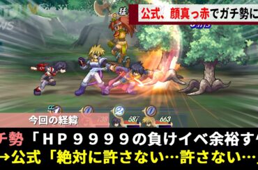 負けイベをあっさり攻略されたテイルズ公式、復讐のためリメイク版でガチ勢の全戦術を徹底分析し完全報復を図るwwww【テイルズオブデスティニー】