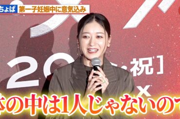 みちょぱ、第一子妊娠中に意気込み「神頼みかなと思っています」『プロジェクト・ヘイル・メアリー』 ジャパンプレミア