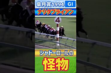 皐月賞2025(G1)までカウントダウンあと3日👏 皆さんの思い出の皐月賞は？過去の皐月賞振り返り🎉 #競馬 #皐月賞 #名馬 #馬 #short #shorts #質問コーナー #ナリタブライアン