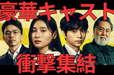 【ボーダレス】土屋太鳳×佐藤勝利W主演決定！北大路欣也・井ノ原快彦も参戦で豪華キャスト集結