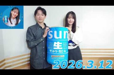 『#菅井友香 の #ぷっはーと乾杯ラジオ』　2026.3.12   ゲスト:騎手　坂井瑠星