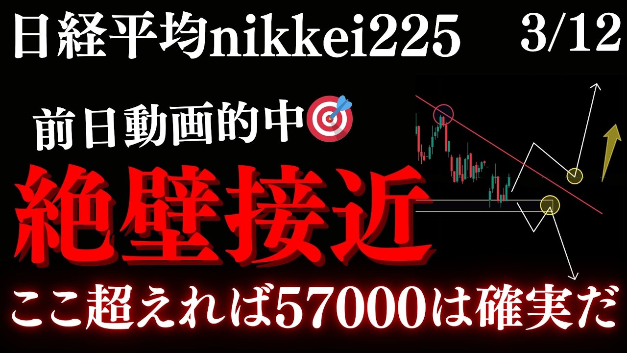 ⚠️『日経平均、絶壁近い』この価格帯を上抜けできれば一気に57000方向へ動いていきます:RedのNikkei225テクニカル徹底分析 ⚠️『日経平均、絶壁近い』この価格帯を上抜けできれば一気に57000方向へ動いていきます:RedのNikkei225テクニカル徹底分析
