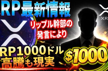 🟡リップル神情報🟡リップル名誉CTOの発言と、とある特許が肝となりXRPの価格は跳ね上がる🔥#xrp #リップル #暗号通貨