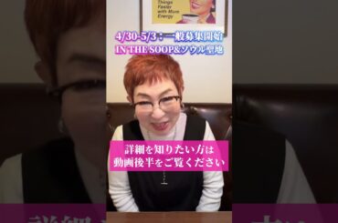 菊田あや子と行く！In the soop & ソウル聖地ツアー🇰🇷