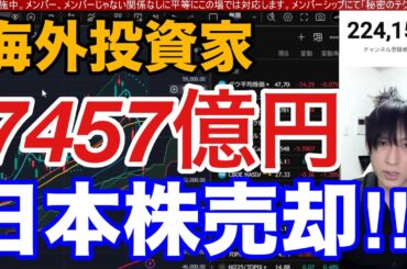 3/12【海外投資家が日本株7457億円売却‼ 中東情勢懸念でWTI原油急騰。日経平均急落】ドル円159円、米国株、ナスダック、半導体株軟調。BTC小幅高