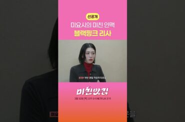 블핑 리사와 연말을! 미요시 미친 인맥