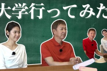 【単位を取りに来た男】キャンパスデビュー！！初登校のはずがまさかの展開に！？