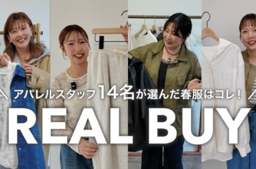 春服なに買った？DISCOATスタッフ14人のリアル購入品🌸コーデも紹介