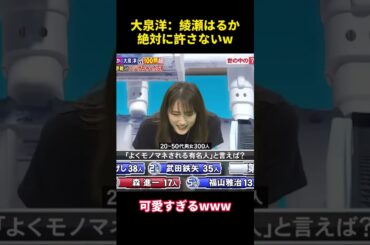 大泉洋：綾瀬はるか絶対に許さないw #funny  #芸人  #大泉洋 #綾瀬はるか #お笑い #面白い