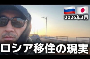 【リアル】ロシアの休日、正直こうなります‼️