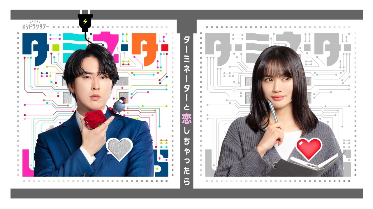 【予告】『ターミネーターと恋しちゃったら』<15秒PR>4月4日土曜23時スタート! 【予告】『ターミネーターと恋しちゃったら』<15秒PR>4月4日土曜23時スタート!