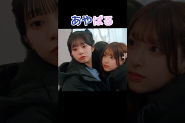 なんか儚いあやのさん💙と赤ちゃんぱる🩷#きゅーすと#CUTiESTREET#カワラボ#増田彩乃#桜庭遥花