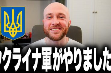 ウクライナ軍が歴史的快挙！ついに激戦地ザポリージャで450㎢大奪還！ロシア軍の防衛線が崩壊し戦況が完全にひっくり返る衝撃展開へ！