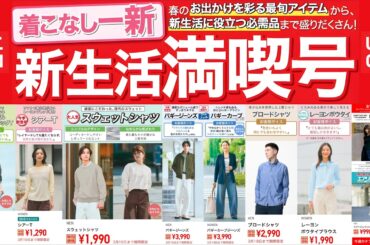ユニクロ新生活! 待望ヘンリーネック.シアーT.上品レーヨンボウタイ.超スウェット.バギーカーブジーンズ.最強UVカットパーカ! 大人気ベストセラー値下げセール商品紹介 UNIQLO2026SS春夏