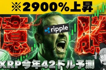 【※マジか。XRP30倍になるか】【衝撃！金を売って仮想通貨が買われている！】