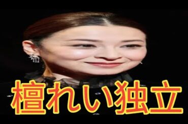 檀れいが独立を発表！太田プロ退所「一度きりの人生、思う存分生きたい」に込めた想いとは？