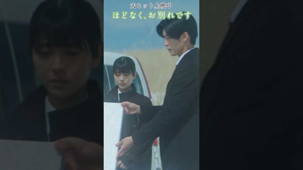 °˖🕊️ 綺麗だよ すごく綺麗だよー。🕊️。* 映画 #ほどなくお別れです 大ヒット上映中!#浜辺美波 #目黒蓮 #野波麻帆 #西垣匠 #久保史緒里 #原田泰造 °˖🕊️ 綺麗だよ すごく綺麗だよー。🕊️。* 映画 #ほどなくお別れです 大ヒット上映中!#浜辺美波 #目黒蓮 #野波麻帆 #西垣匠 #久保史緒里 #原田泰造