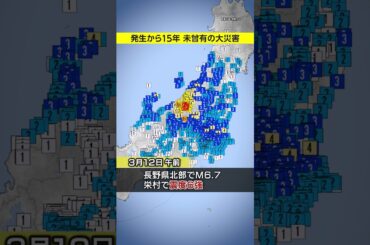 【未曾有の超巨大地震】東日本大震災から15年／“忘れられた被災地”栄村大震災 #みん防