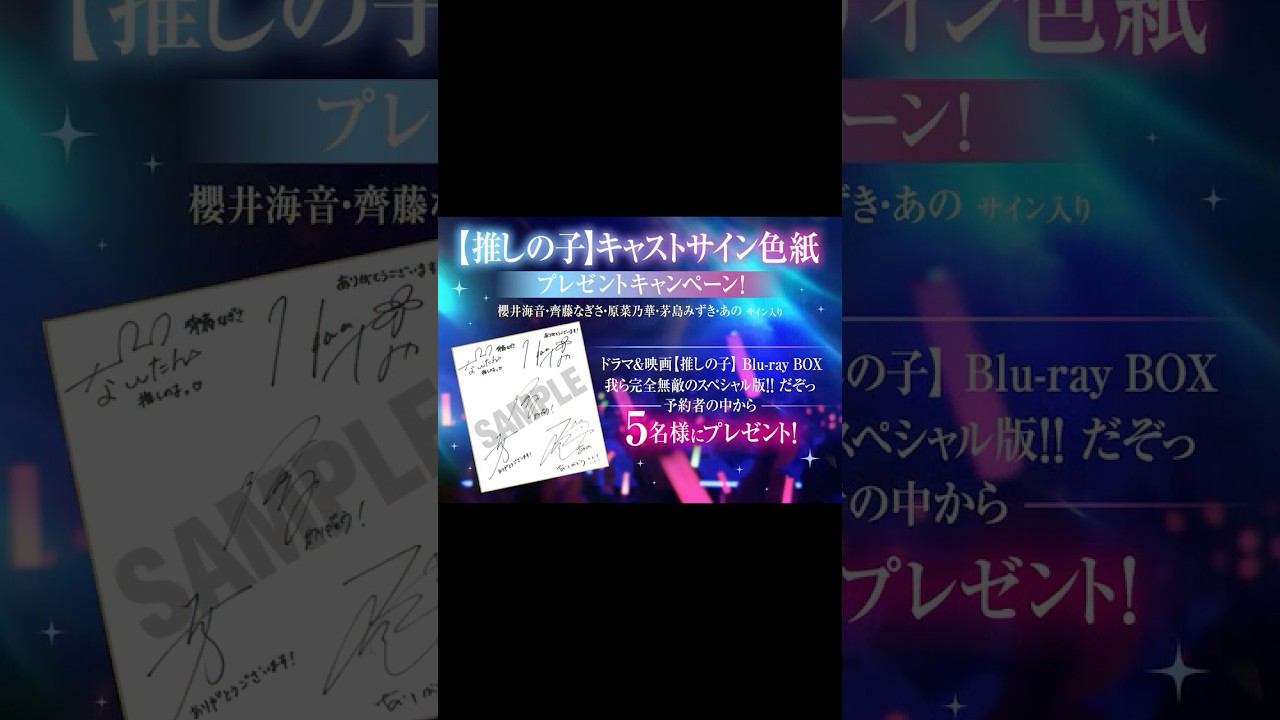 【推しの子】サイン色紙完成までの様子 #推しの子#shorts #推しの子実写 #oshinoko 【推しの子】サイン色紙完成までの様子 #推しの子#shorts #推しの子実写 #oshinoko