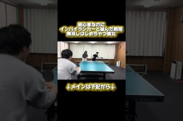 #卓球 #彼女 #もあちゃんズ