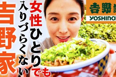 一人吉野家に行ってきました🍜