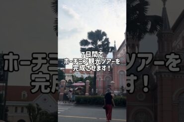7日間でベトナム観光ツアーを作るチャレンジを始めます🇻🇳グルメやローカル体験など、本当に楽しいツアーを作りたいです。ぜひ皆さんのご意見をアンケートで教えてください！リンクは下のコメント欄にあります🍀