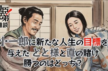 『豊臣兄弟！』第9回「半兵衛という男」雑談 [大河ドラマ/解説]